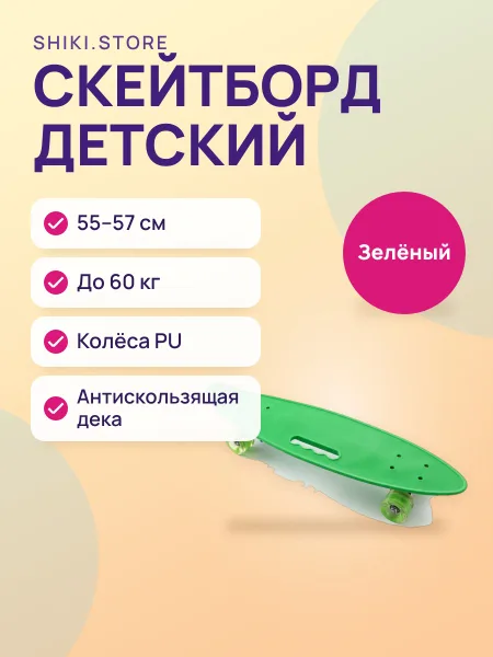 Фото товара Скейтборд детский