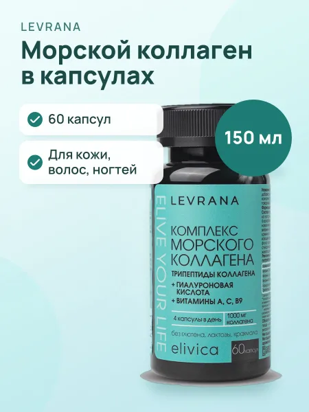 Фото товара БАД Elivica Морской коллаген Капсулы Без вкуса 150 мл / 60 капсул