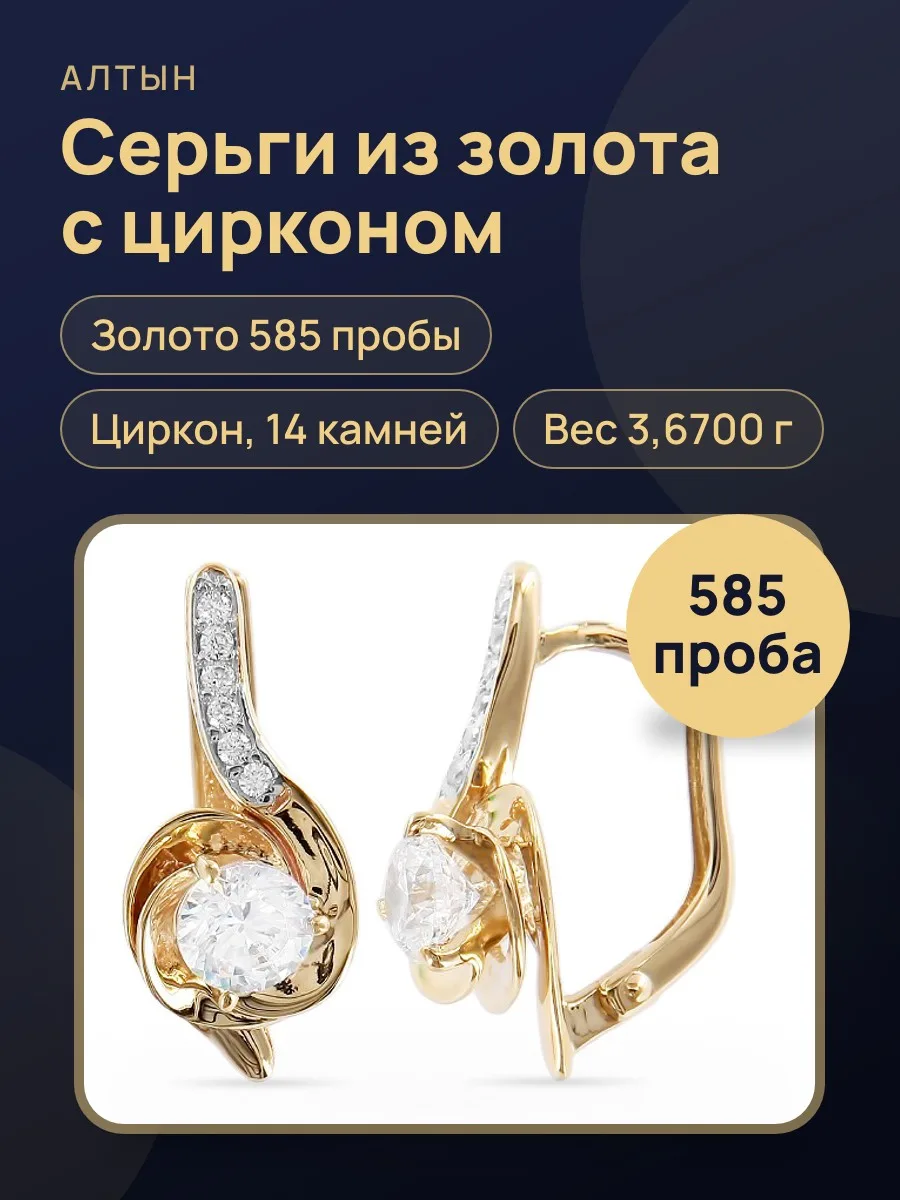 Серьги из золота 585 с цирконом, 3,67 г — фото 1 из 5