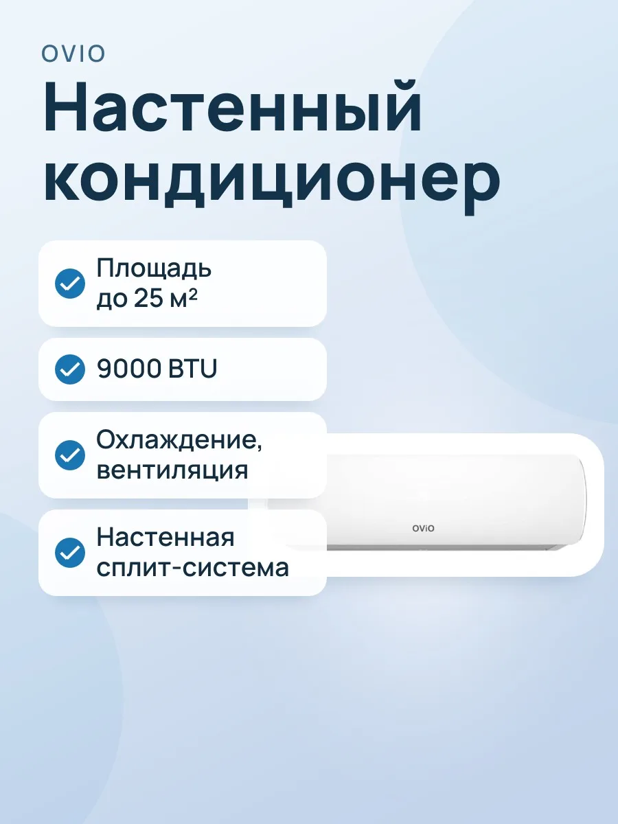 Кондиционер: Ovio OSF-09DCN2 — фото 1 из 2