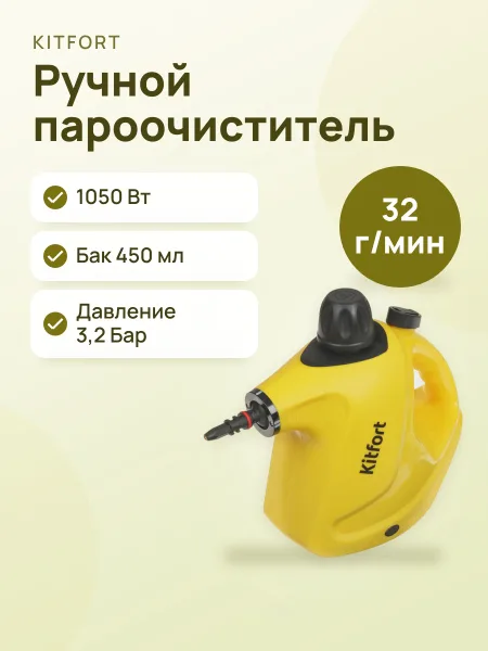 Фото товара Пароочиститель Kitfort КТ-9138-3 желтый