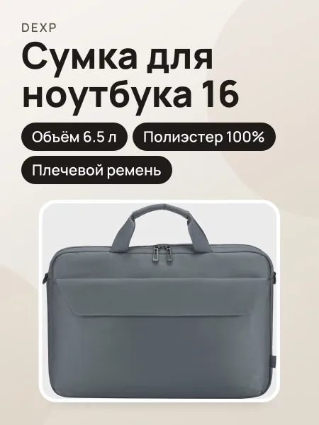 Фото товара 16"Сумка DEXP Pol-B313-BLK