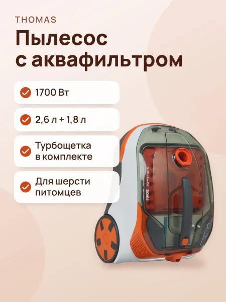 Фото товара Пылесос  Thomas DryBox + AquaBox Cat&Dog белый