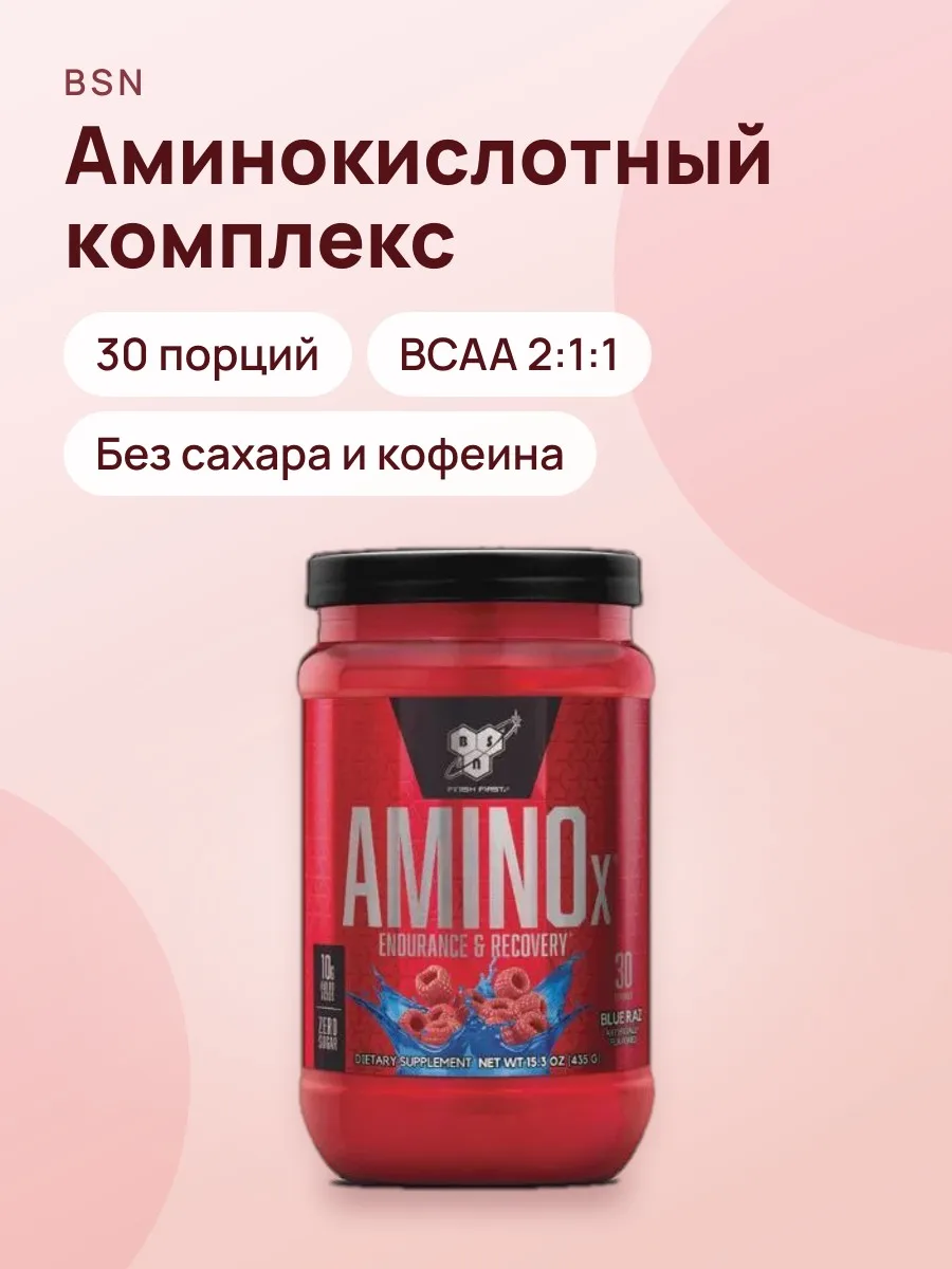 Аминокислотный комплекс BSN Amino X — фото 1 из 3