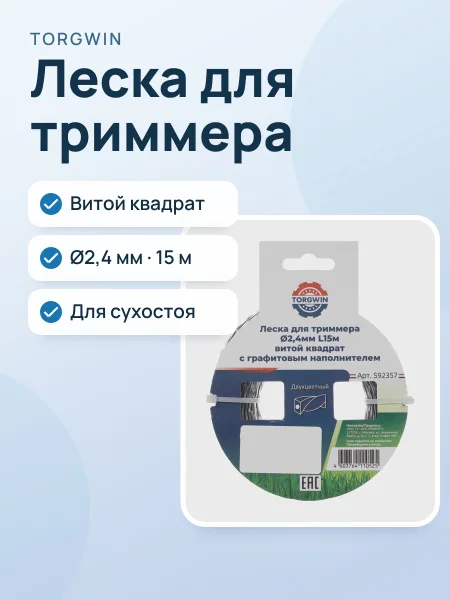 Фото товара Леска для триммеров TorgWin S92357