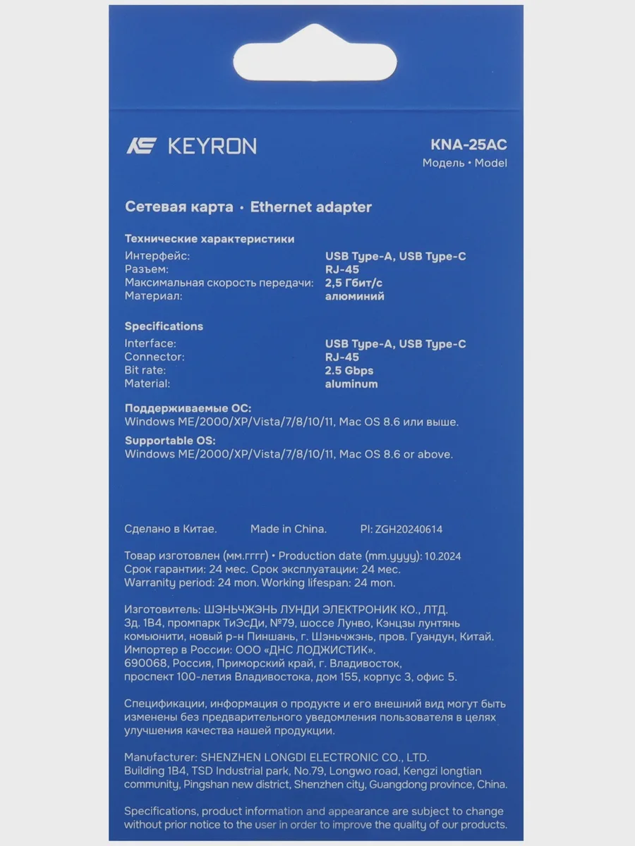 Сетевая карта KEYRON KNA-25AC 1000 Мбит/сек, 100 Мбит/сек, 10 Мбит/сек, 2.5 Гбит/сек USB 3 — фото 7 из 8
