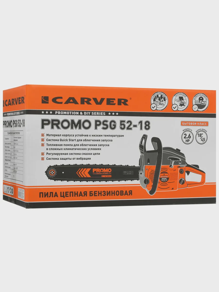 Бензопила Carver Promo PSG-52-18 — фото 10 из 11