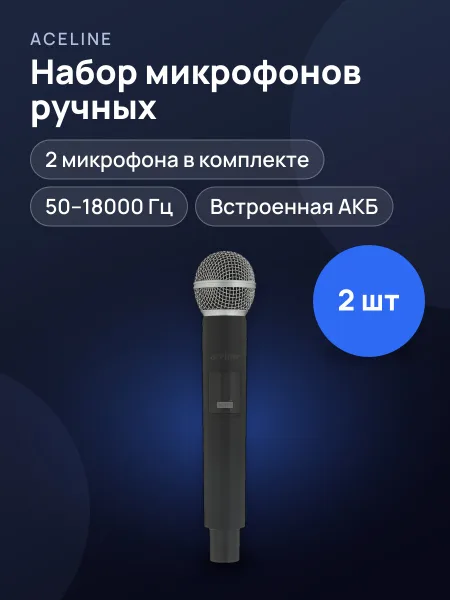 Фото товара Набор микрофонов Aceline C58 ручной черный