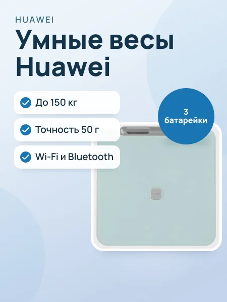 Фото товара Весы Huawei Body Fat Scale PRO 3