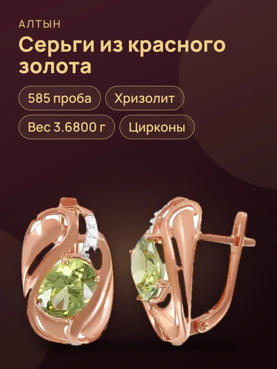 Серьги из золота 585 с хризолитом, 3,68 г — фото 1 из 3