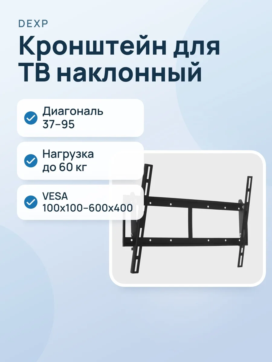 Кронштейн для ТВ DEXP TB-90T черный — фото 1 из 8