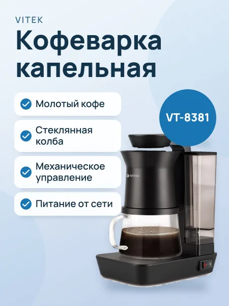Фото товара Кофеварка Vitek VT-8381 Metropolis