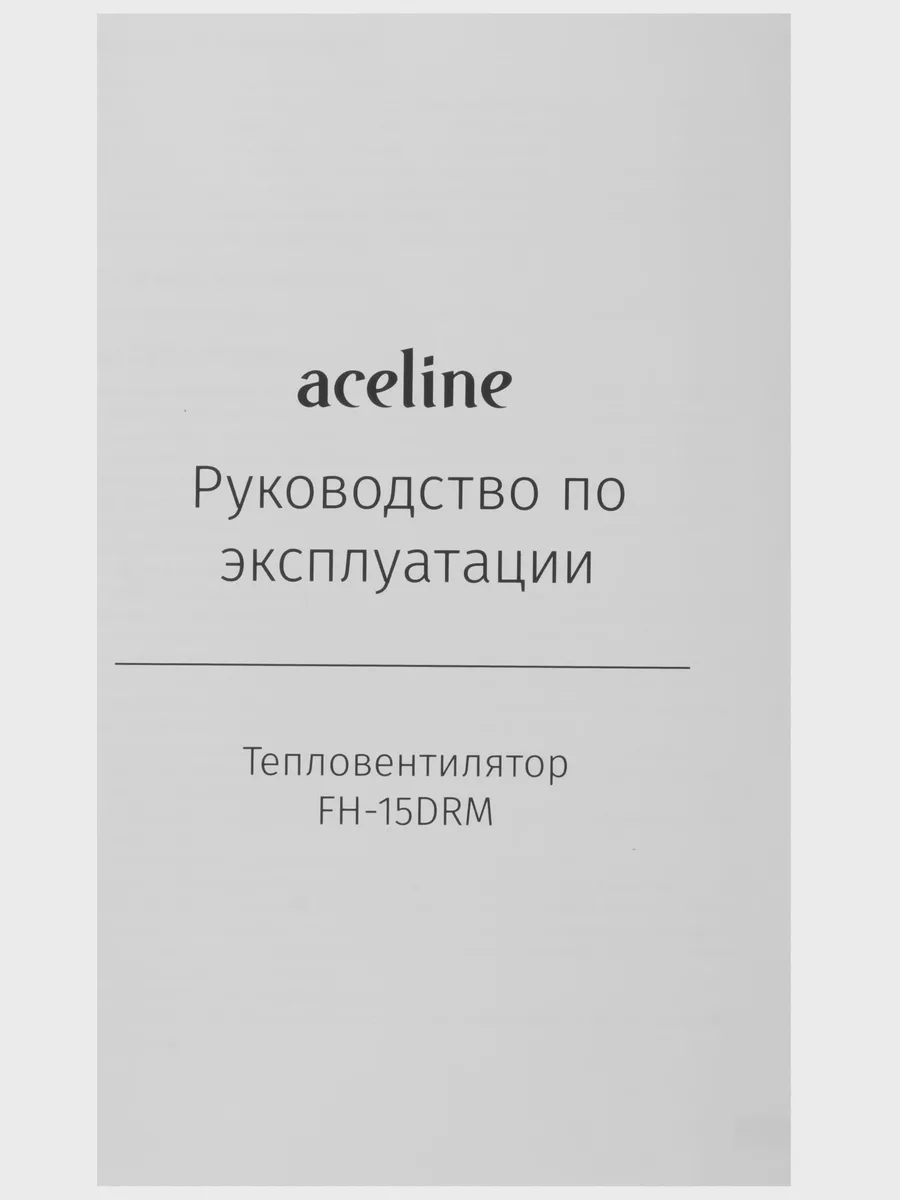 Тепловентилятор Aceline FH-15DRM — фото 7 из 9