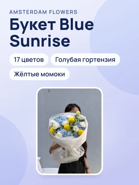Фото товара Букет «Blue Sunrise»