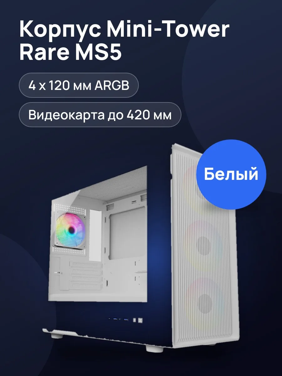 Корпус ARDOR GAMING Rare MS5 — фото 1 из 11