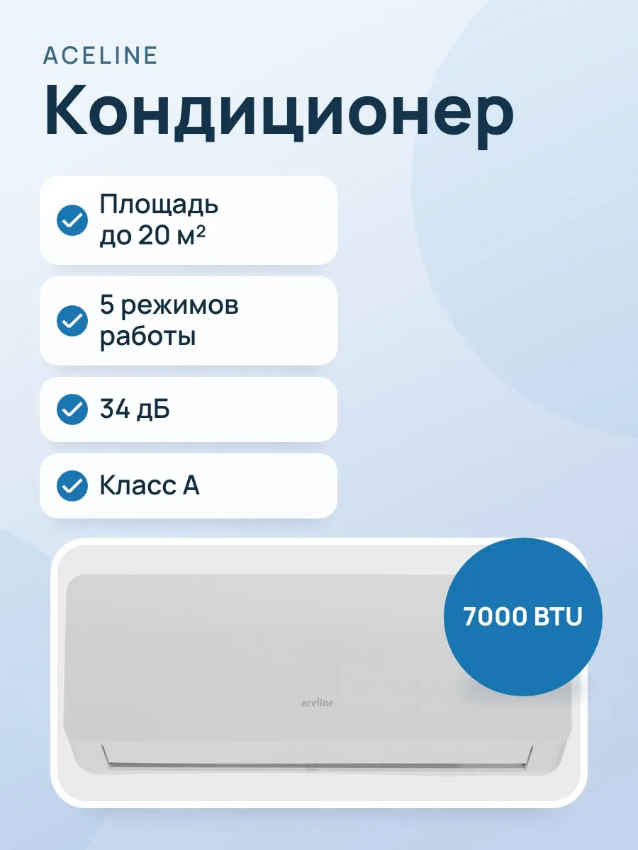 Кондиционер  Aceline AC-DM07ONOFF настенный — фото 1 из 11