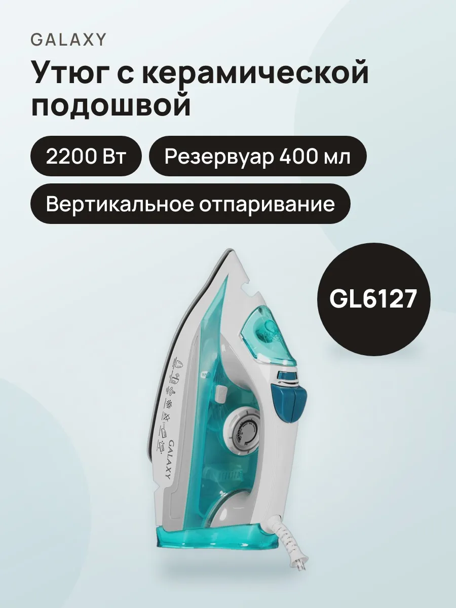 Утюг Galaxy GL6127 бирюзовый — фото 1 из 10