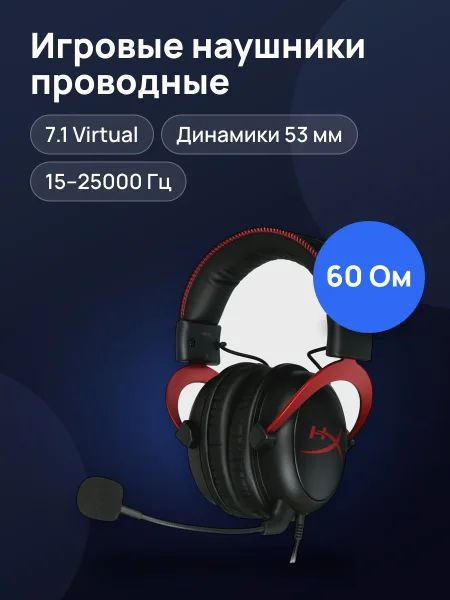 Фото товара Проводные наушники HyperX Cloud II  игровые красный 2022
