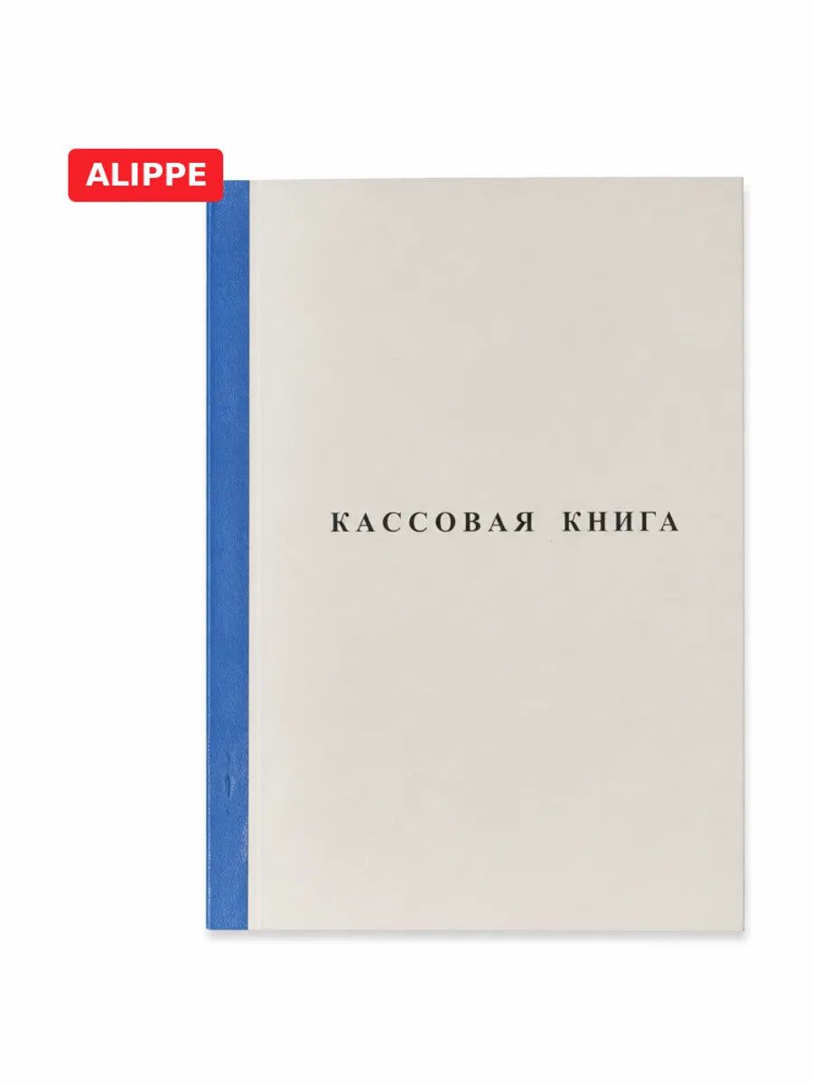 Кассовая книга — фото 2 из 3
