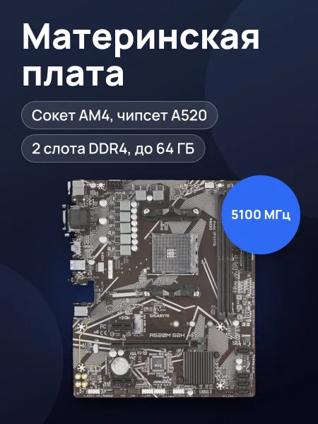 Фото товара Материнская плата GIGABYTE A520M S2H, AM4, Micro-ATX