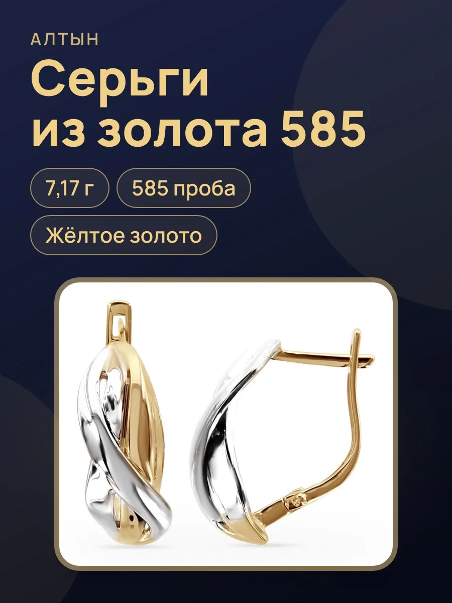 Серьги из золота 585, 7,17 г — фото 1 из 7