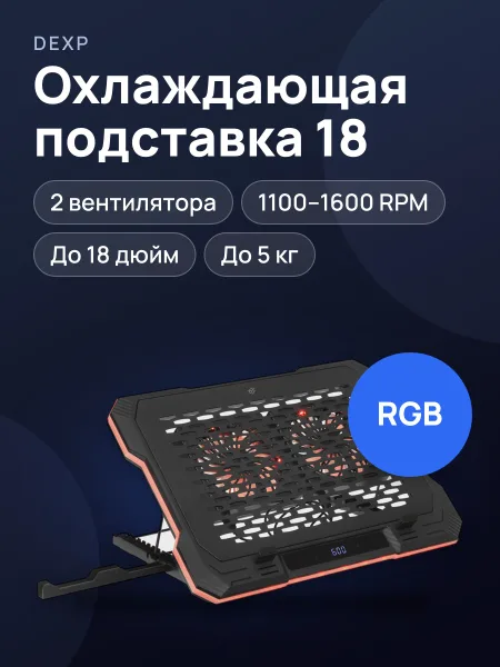 Фото товара 18" Охлаждающая подставка для ноутбука DEXP Gaming Series DGLS-DCX-K6 черный