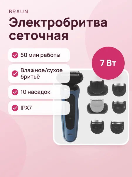 Фото товара Электробритва Braun Series 5 52-A1650s синий
