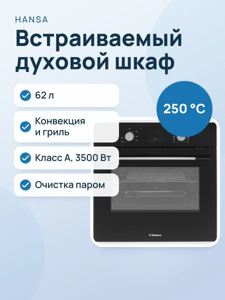 Фото товара Электрический духовой шкаф Hansa BOES68460