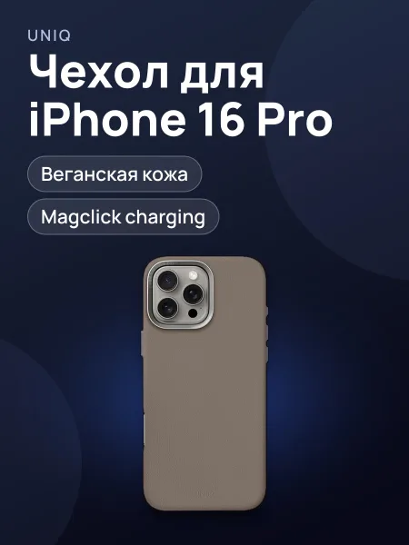 Фото товара Чехол UNIQ Lyden Iphone 16Pro/ 16Pro Max Grey