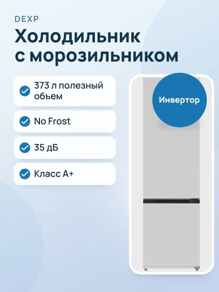 Фото товара Холодильник с морозильником DEXP B4-37AMA