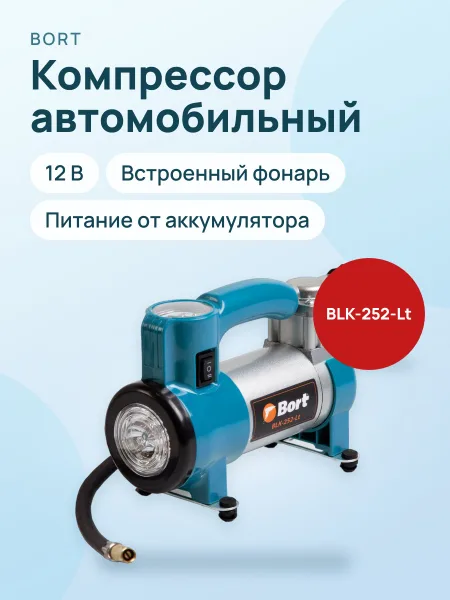 Фото товара Компрессор автомобильный BORT BLK-252-Lt