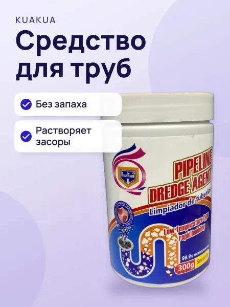 Фото товара Средство для труб KUAKUA — Мощное действие Без запаха