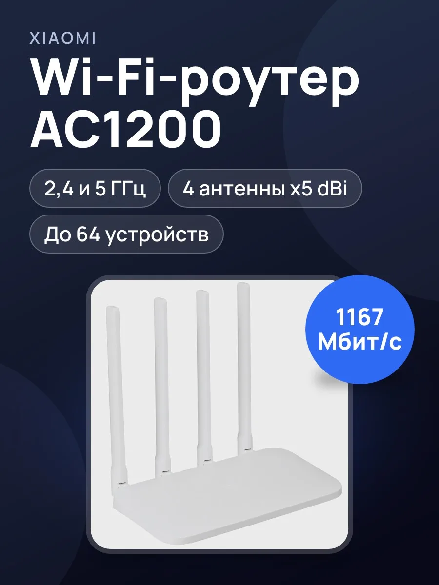 Wi-Fi-роутер Xiaomi Mi Router 4A 2х100 Мбит/с — фото 1 из 7