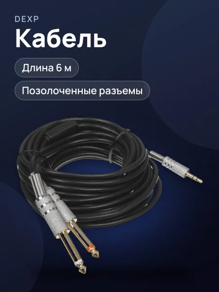 Фото товара Кабель DEXP jack Male - jack х2 шт. Male
