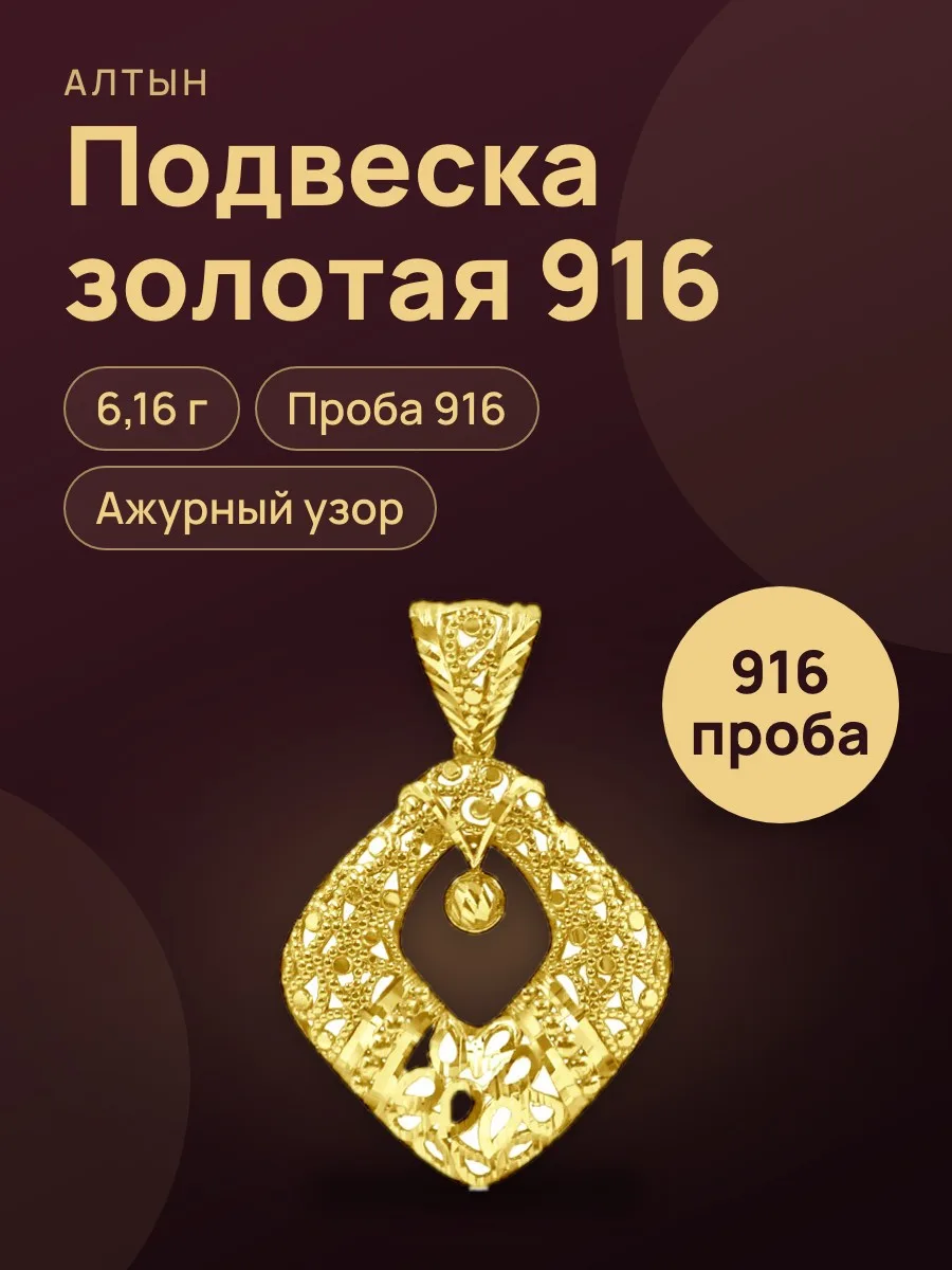Подвеска из золота 916, 6,16 г — фото 1 из 3