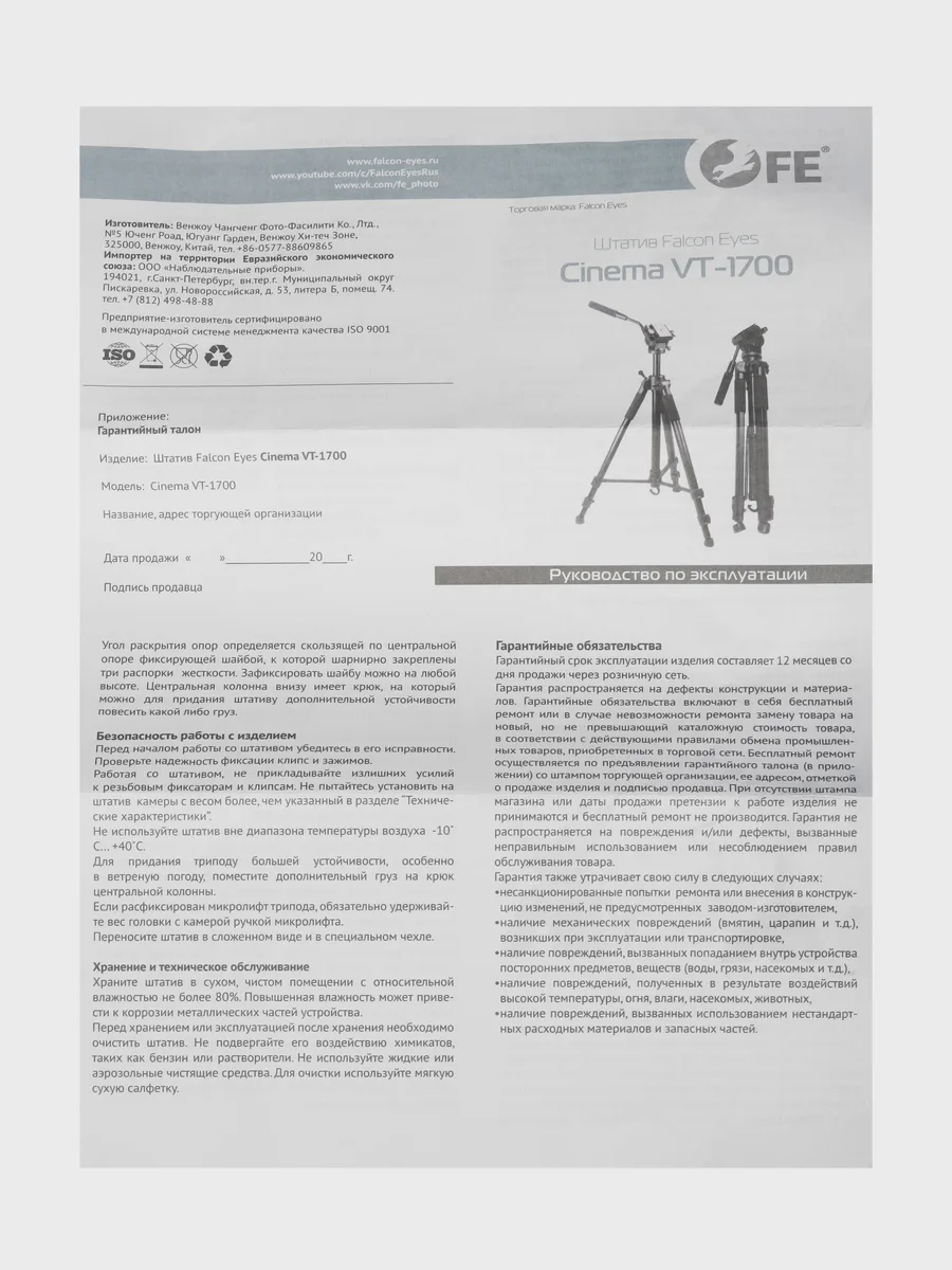 Штатив Falcon Eyes Cinema VT-1700 — фото 11 из 11