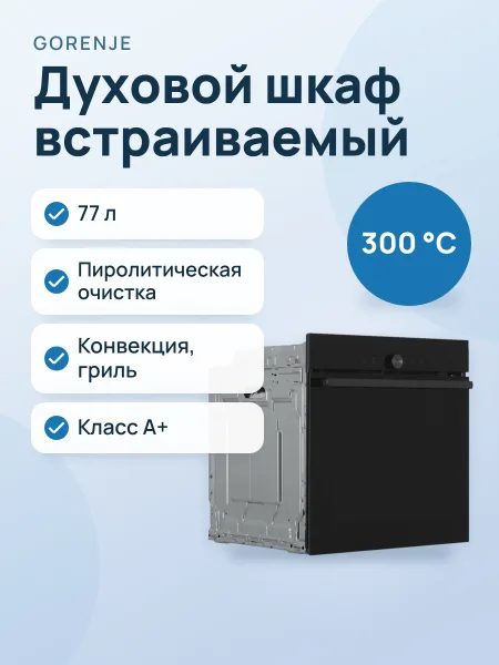 Фото товара Электрический духовой шкаф Gorenje GO66E Pizza350C