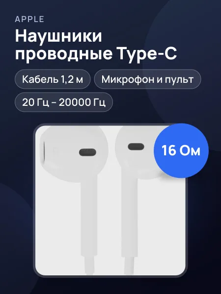 Фото товара Проводные наушники Apple EarPods (Type-C)   белый 2023