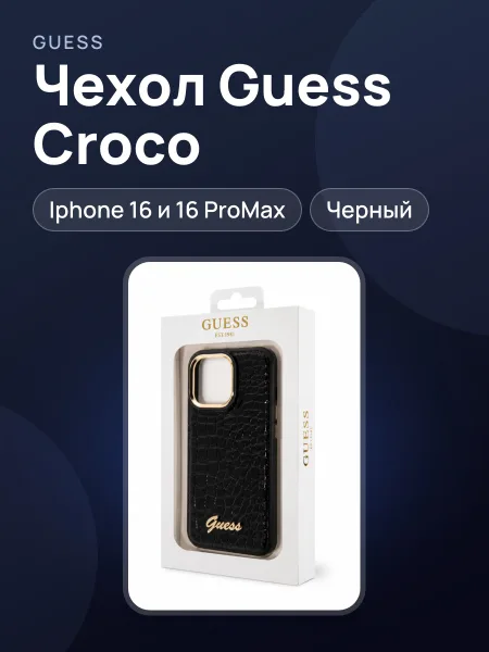 Фото товара Чехол GUESS I Phone 16 Pro/ 16 Promax