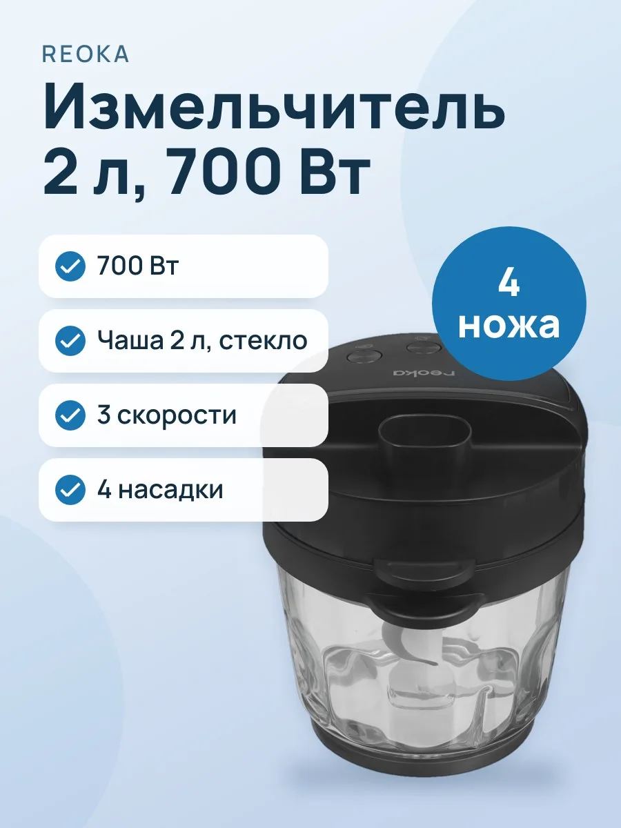 Измельчитель  Reoka RKEC-C702 — фото 1 из 11