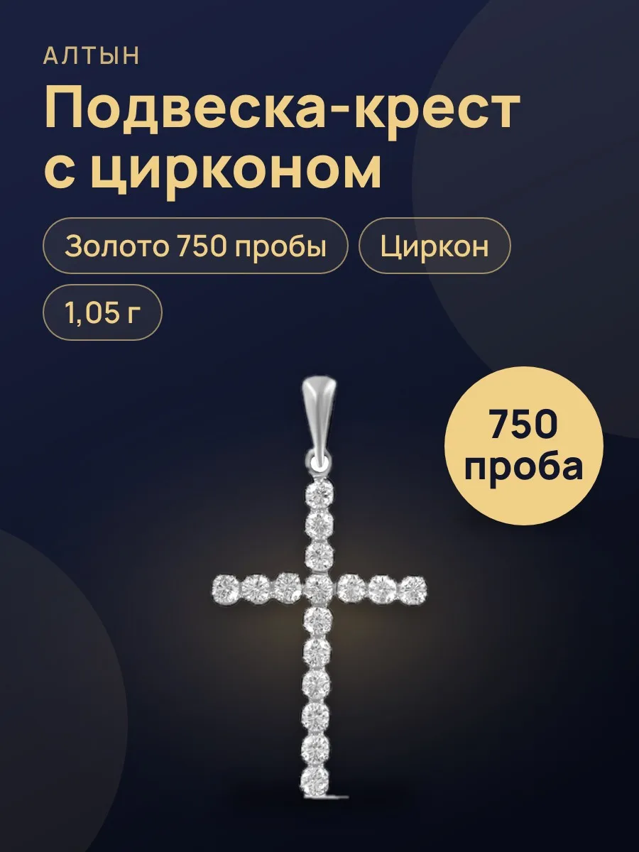 Подвеска из золота 750 с цирконом, 1,05 г — фото 1 из 3