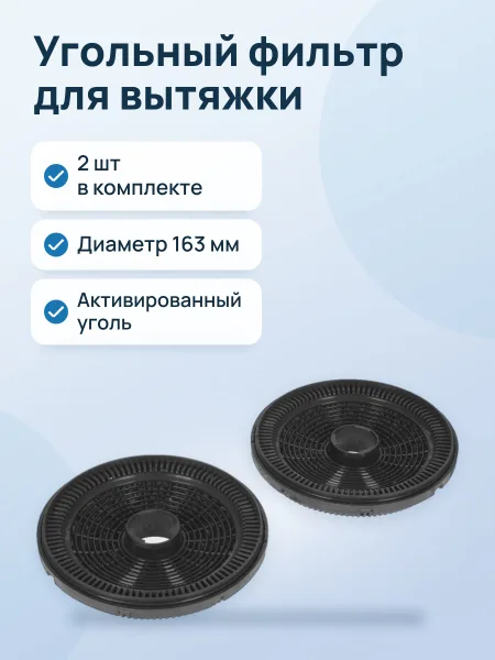 Фото товара Фильтр угольный KRONA CFR-2