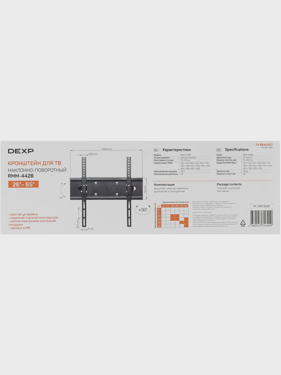 Кронштейн для ТВ DEXP RMM-442B черный — фото 8 из 9
