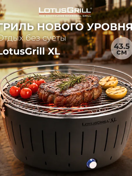 Фото товара Бездымный угольный гриль LotusGrill XL 43.5 см