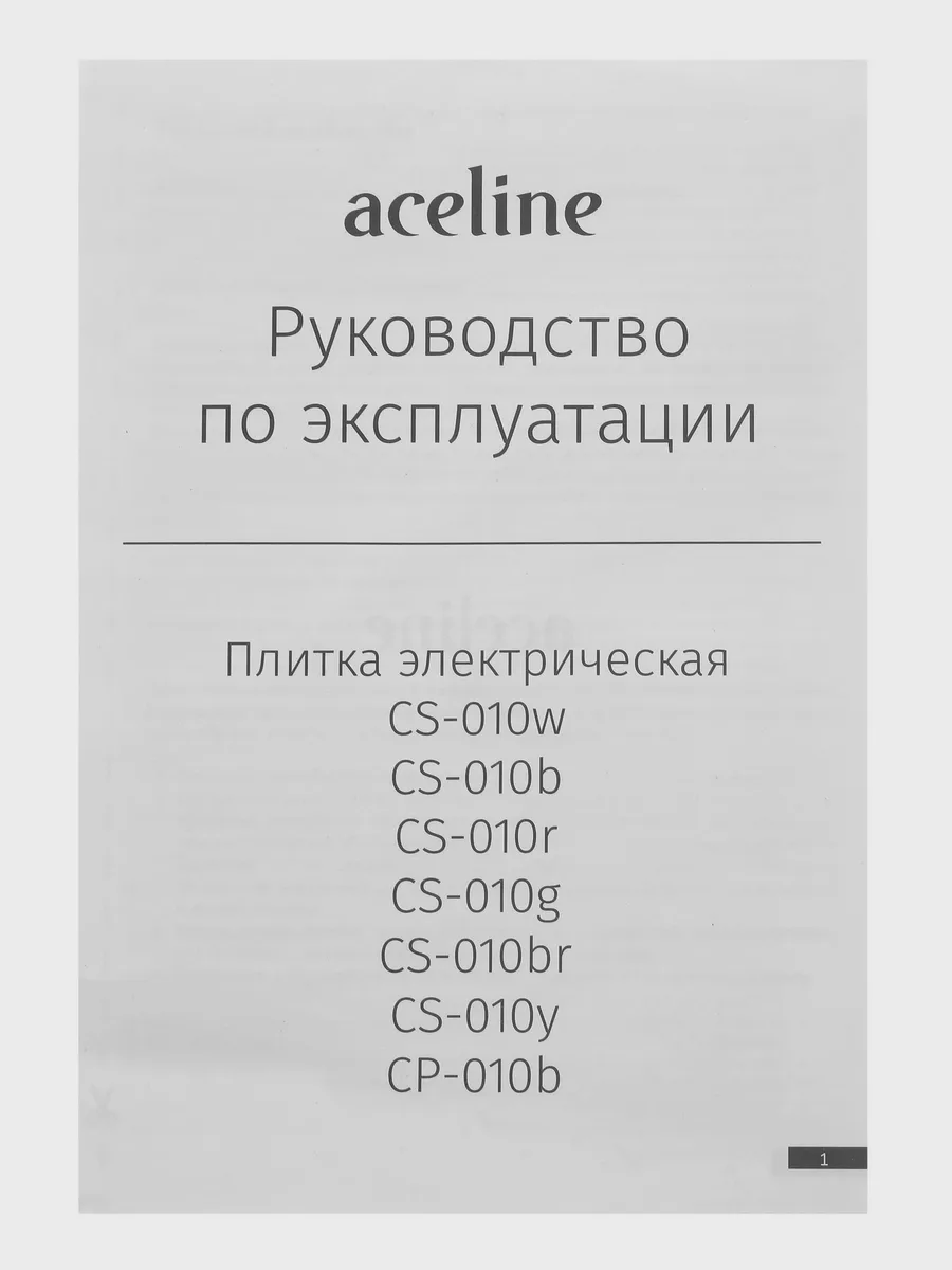 Плита компактная электрическая Aceline CS-010r красный — фото 7 из 9