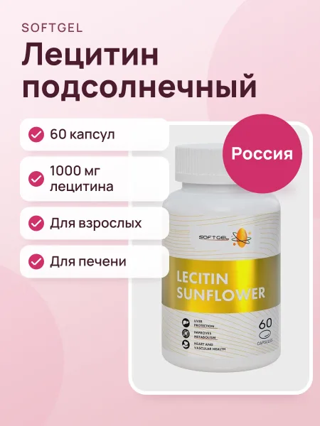 Фото товара Лецитин SOFTGEL Лецитин подсолнечный 60 капсул