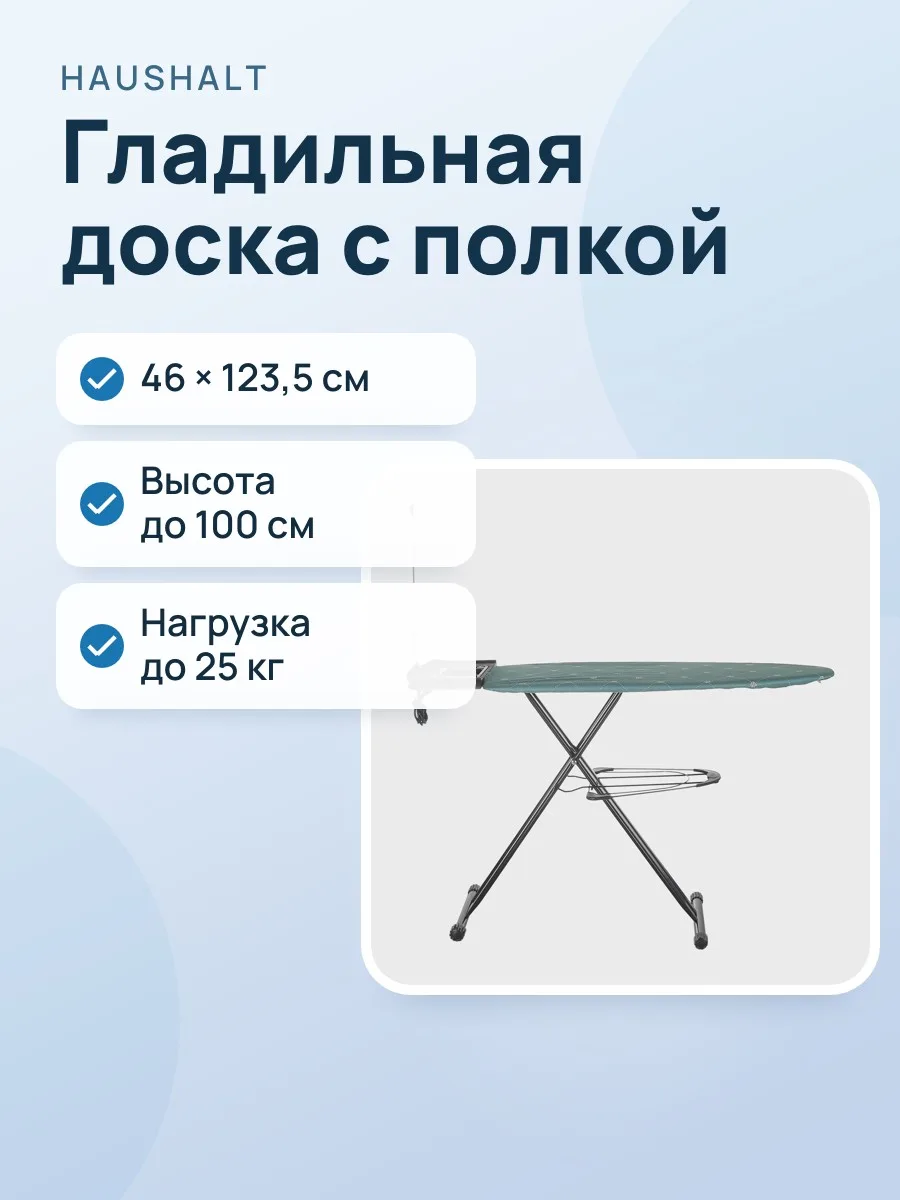 Гладильная доска HAUSHALT Sophy Brilliant emerald, 46 см х 123.5 см х 100 см — фото 1 из 10