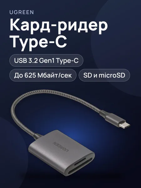Фото товара Кард-ридер UGREEN CM401 USB 3.2 Gen1 Type-C