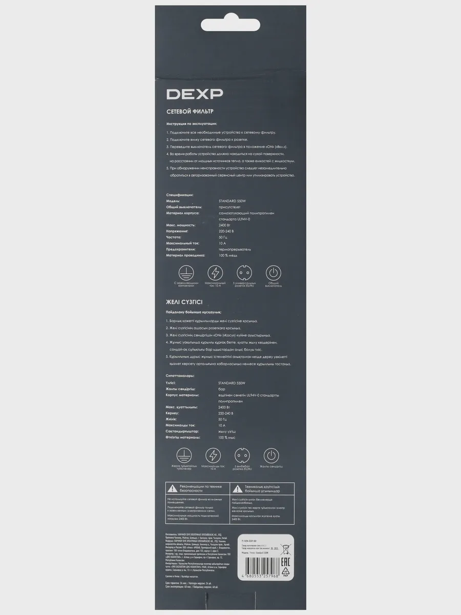 Сетевой фильтр DEXP Standard 550W, 5 м — фото 7 из 8