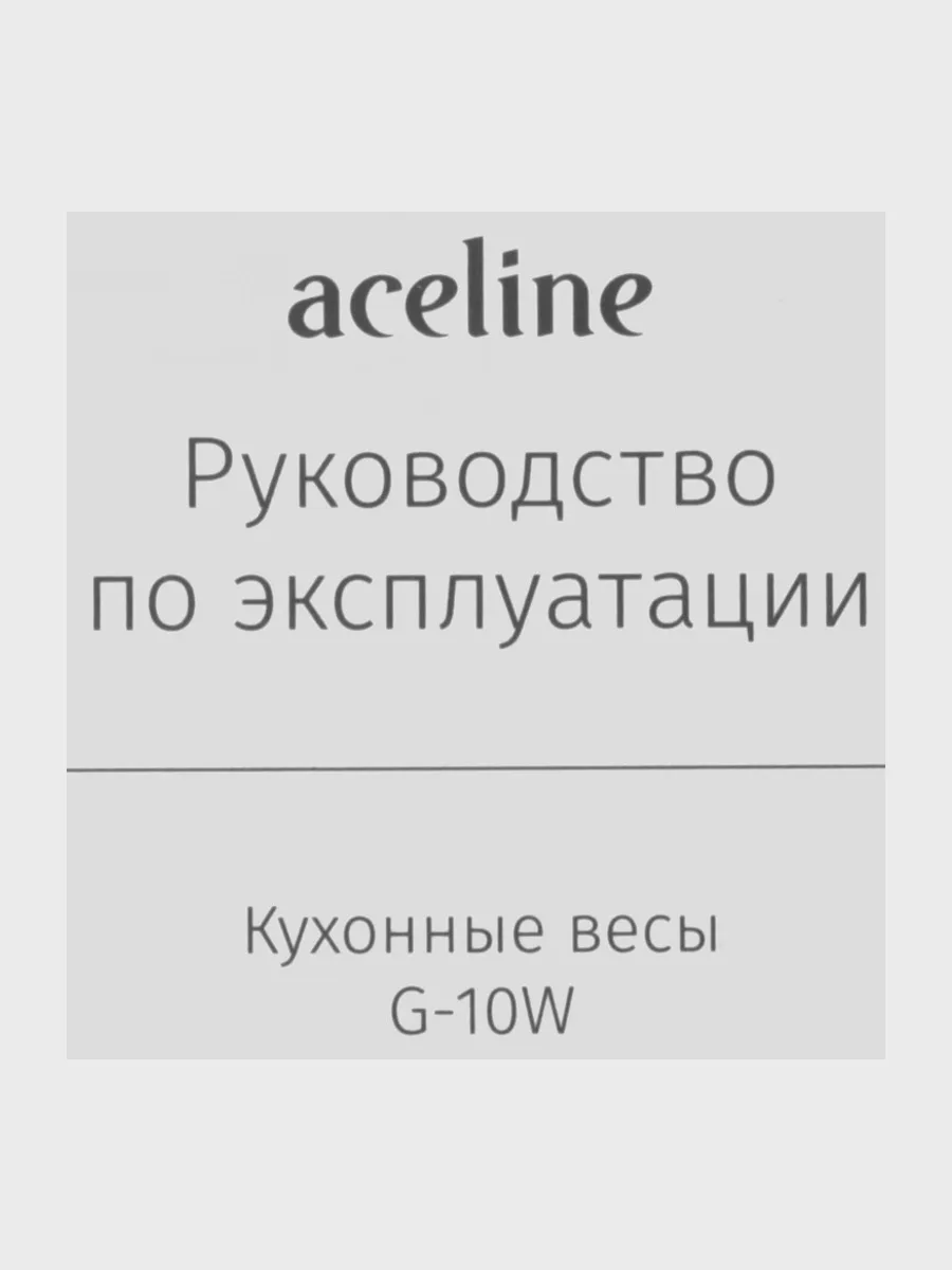 Кухонные весы Aceline G-10W до 5 кг — фото 7 из 9